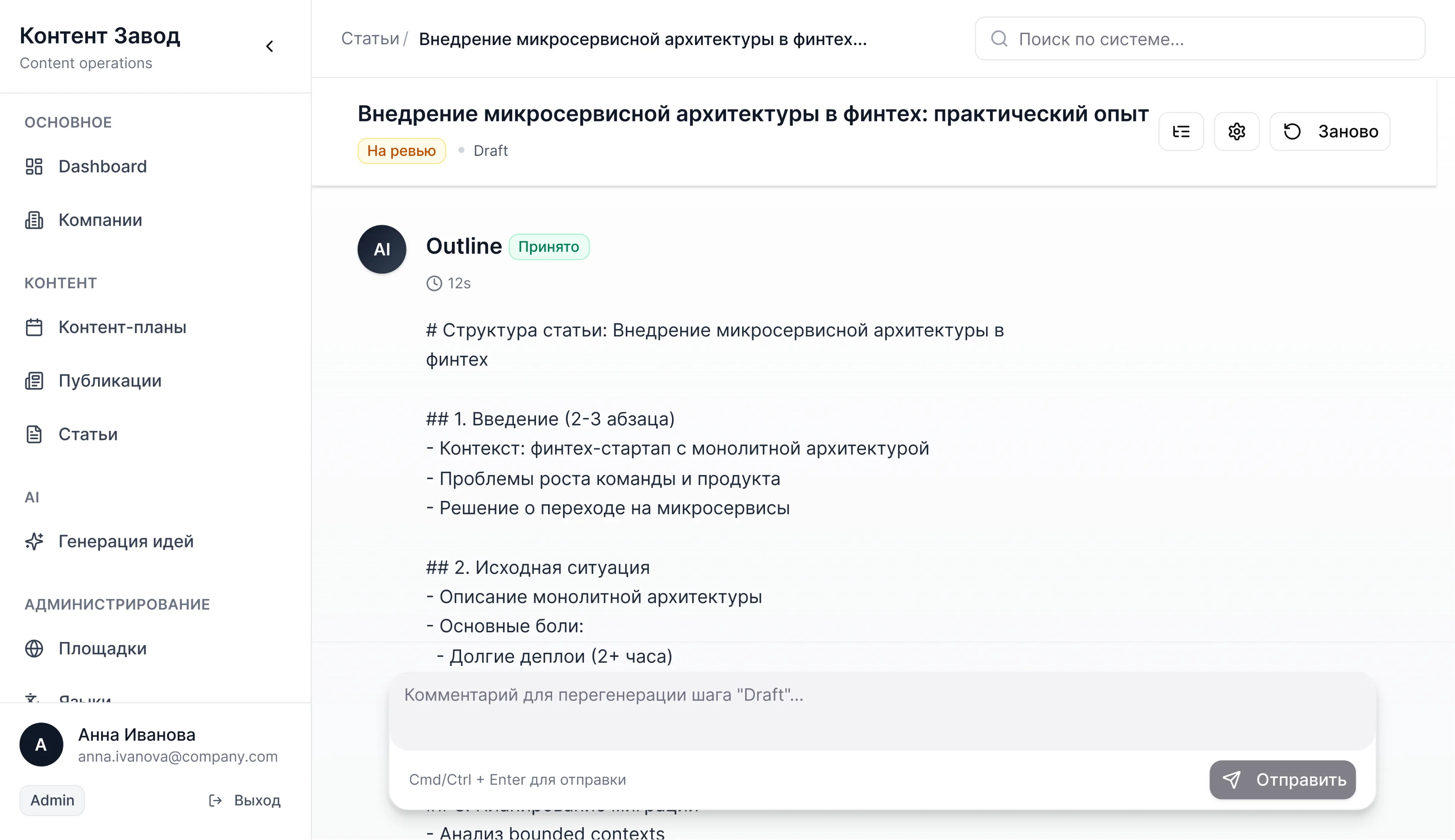 Интерфейс с примером контент-опыта