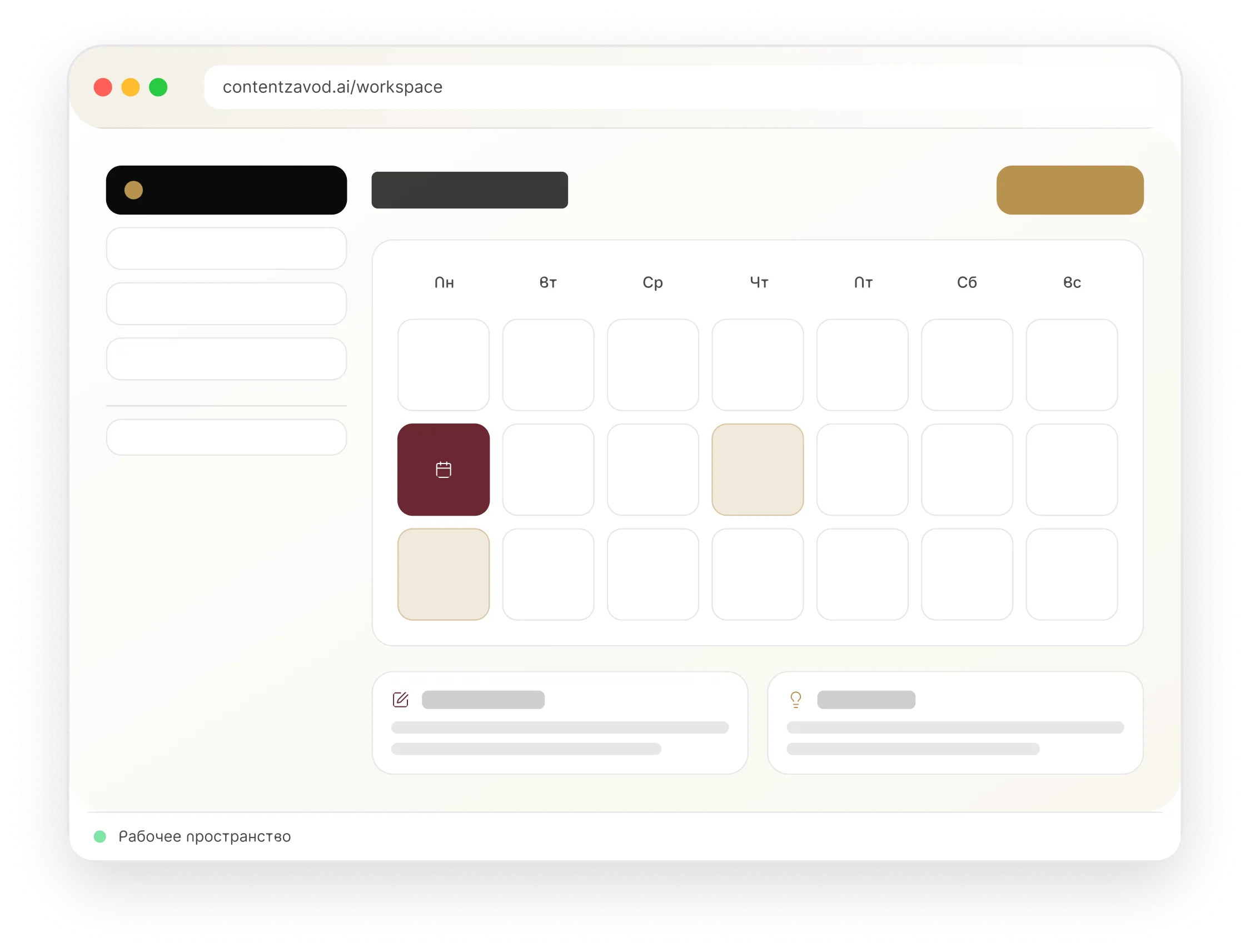 Интерфейс контент-календаря платформы